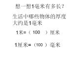 三年级上册数学课件-03测量-02毫米、分米的认识 人教版(共23张PPT)