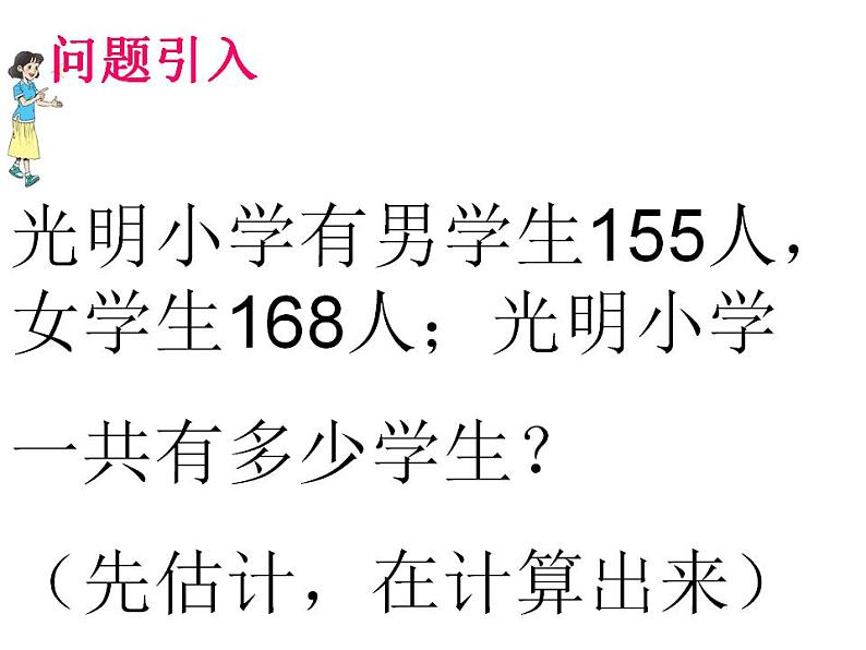 三年级上册数学课件-04万以内的加法和减法（二）-01加法-12-人教版(共8张PPT)04