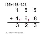三年级上册数学课件-04万以内的加法和减法（二）-01加法-12-人教版(共8张PPT)