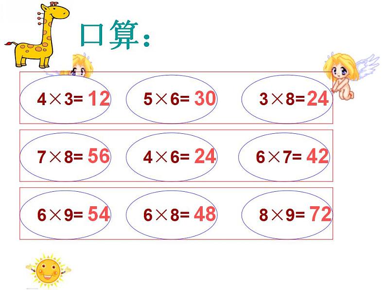 三年级上册数学课件-06多位数乘一位数-01口算乘法 人教版(共20张PPT)02