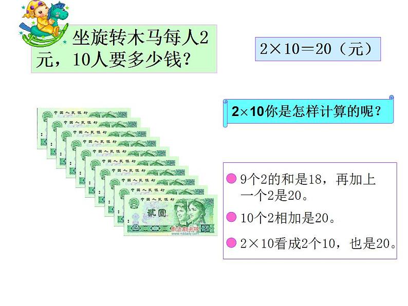 三年级上册数学课件-06多位数乘一位数-01口算乘法 人教版(共20张PPT)06