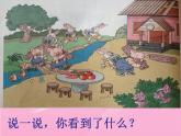 人教版数学一年级上册-01准备课-01比多少-课件09-人教版(共20张PPT)