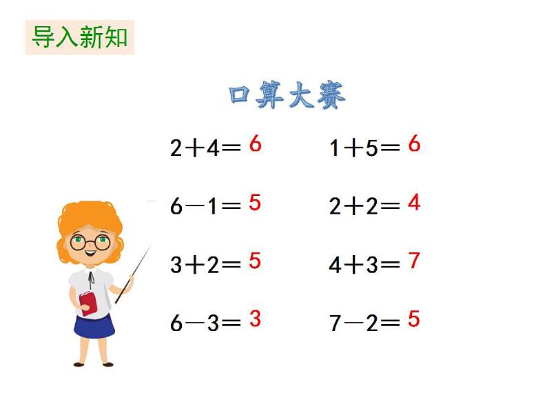 人教版数学一年级上册第5单元《第8课时 8和9的加减法》课件（共15张PPT） (共15张PPT)03