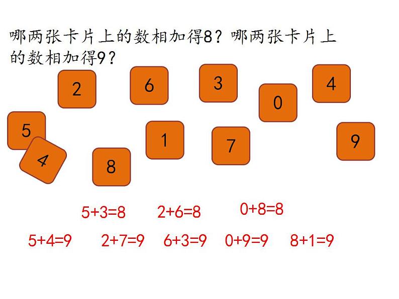 人教版数学一年级上册第5单元《第8课时 8和9的加减法》课件（共15张PPT） (共15张PPT)07