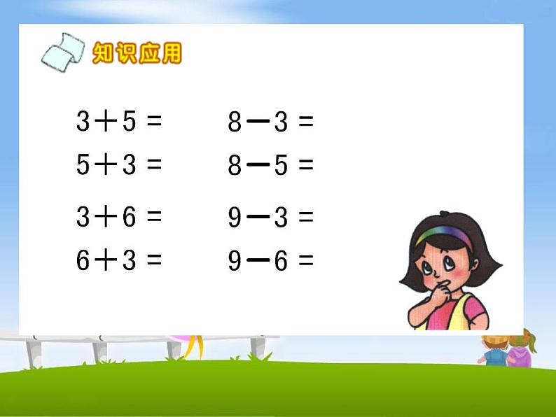 人教版数学一年级上册--8和9的认识和加减法-课件-人教版(共14张PPT)第3页