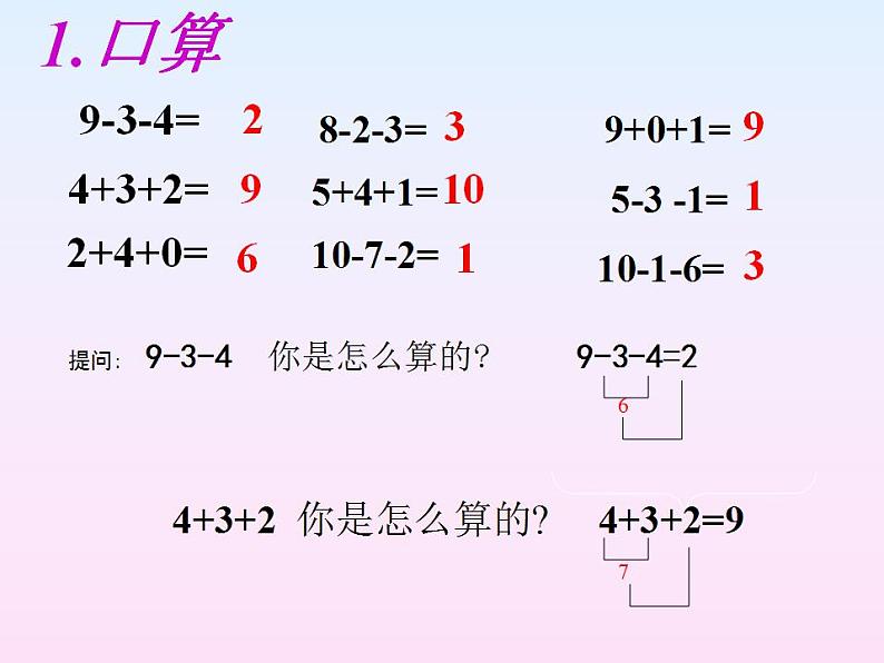 人教版数学一年级上册加减混合运算-课件人教版(共21张PPT)01