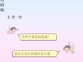 人教版数学一年级上册加减混合运算-课件人教版(共21张PPT)