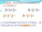 人教版数学一年级上册加减混合运算-课件人教版(共21张PPT)