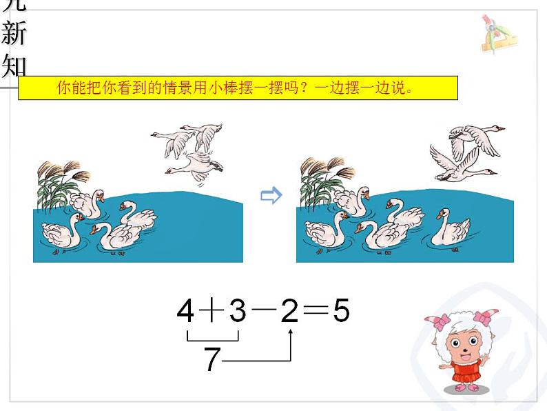 人教版数学一年级上册加减混合运算-课件人教版(共21张PPT)08