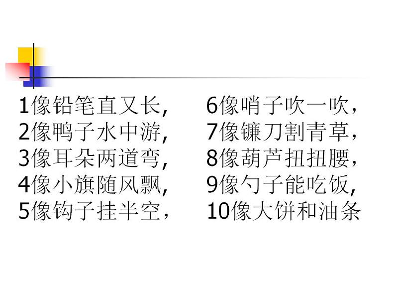 人教版数学一年级上册-01准备课-02数一数-课件11-人教版(共26张PPT)02