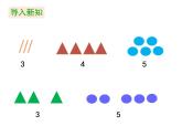 人教版数学一年级上册第3单元《第5课时 加法（1）》课件（共15张PPT） (共15张PPT)