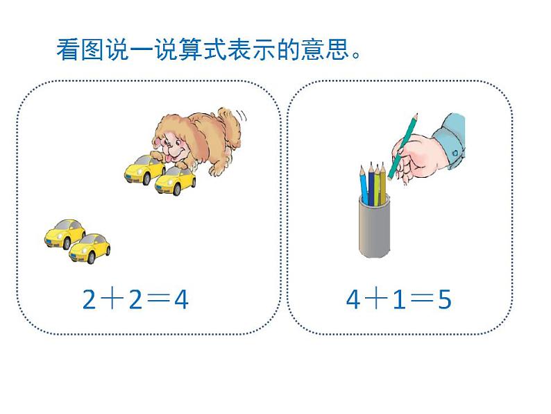 人教版数学一年级上册第3单元《第5课时 加法（1）》课件（共15张PPT） (共15张PPT)第6页