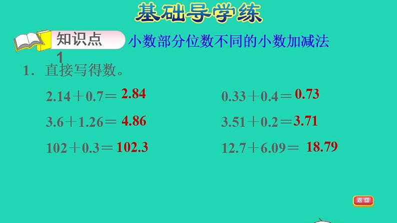 2022四年级数学下册第6单元小数的加法和减法第2课时位数不同的小数加减法习题课件新人教版04