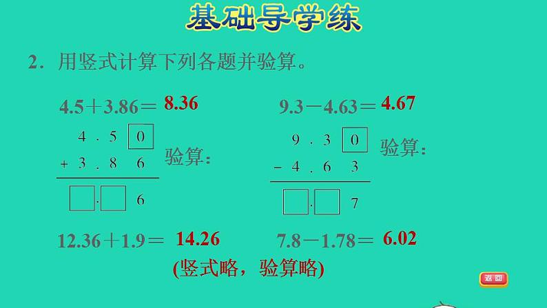 2022四年级数学下册第6单元小数的加法和减法第2课时位数不同的小数加减法习题课件新人教版05