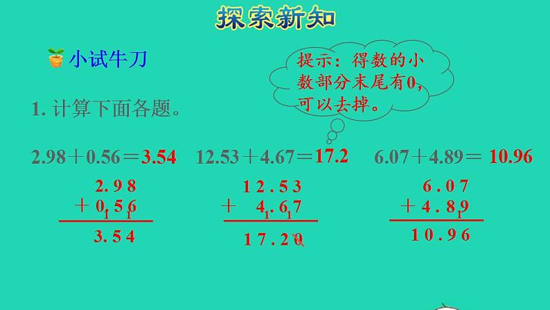 2022四年级数学下册第6单元小数的加法和减法第1课时位数相同的小数加减法授课课件新人教版第6页