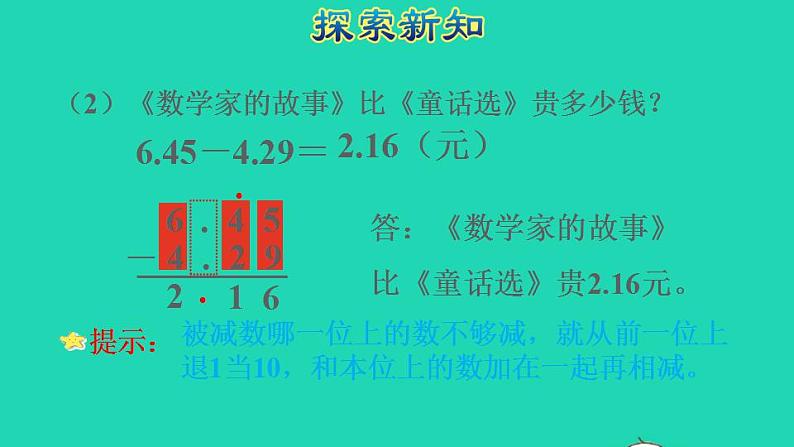 2022四年级数学下册第6单元小数的加法和减法第1课时位数相同的小数加减法授课课件新人教版第8页