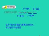 2022四年级数学下册第6单元小数的加法和减法第12招巧算小数加减法课件新人教版