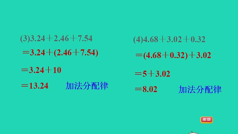 2022四年级数学下册第6单元小数的加法和减法第12招巧算小数加减法课件新人教版第7页