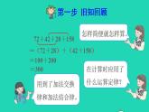 2022四年级数学下册第6单元小数的加法和减法第4课时整数加法运算定律推广到小数预习课件新人教版