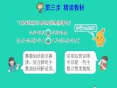 2022四年级数学下册第6单元小数的加法和减法第4课时整数加法运算定律推广到小数预习课件新人教版