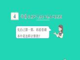 2022四年级数学下册第6单元小数的加法和减法第4课时整数加法运算定律推广到小数预习课件新人教版