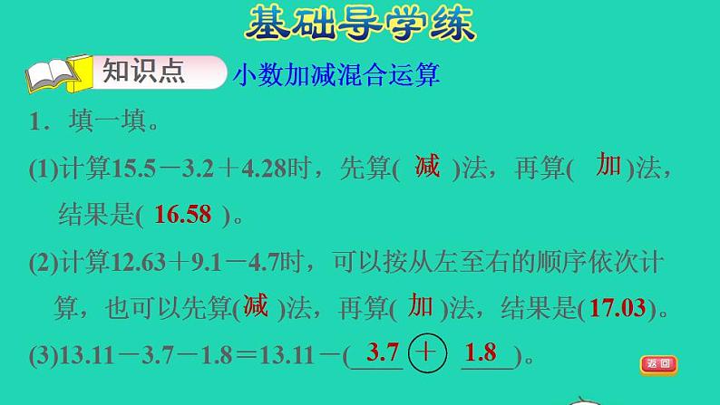 2022四年级数学下册第6单元小数的加法和减法第3课时小数加减法混合运算习题课件新人教版第4页