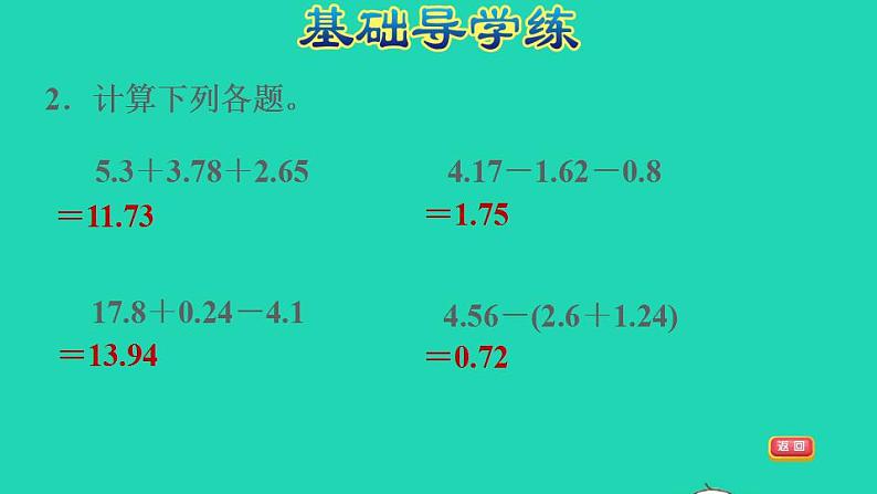 2022四年级数学下册第6单元小数的加法和减法第3课时小数加减法混合运算习题课件新人教版第5页