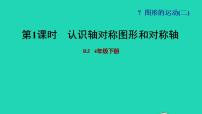 数学人教版轴对称习题课件ppt