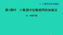 小学数学人教版四年级下册6 小数的加法和减法小数加减法习题ppt课件