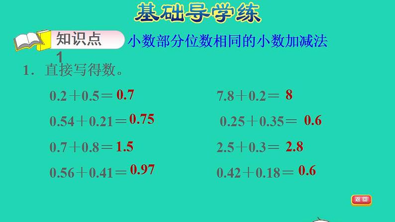 2022四年级数学下册第6单元小数的加法和减法第1课时位数相同的小数加减法习题课件新人教版第4页