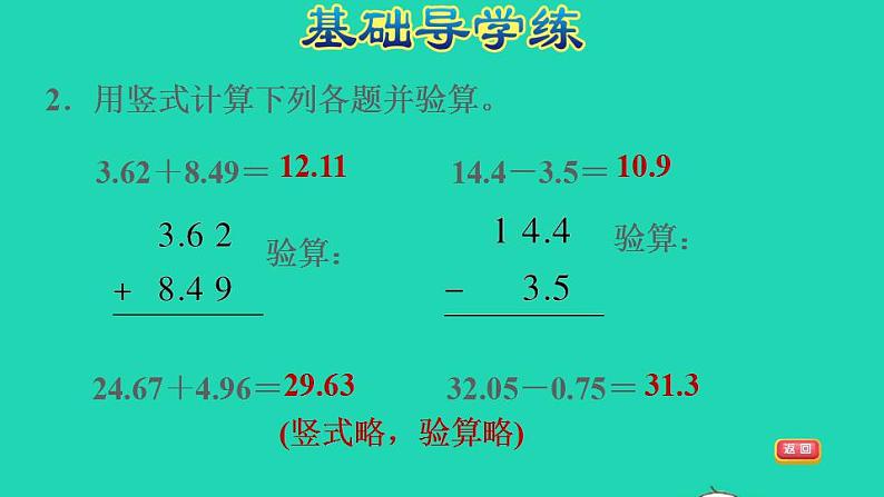 2022四年级数学下册第6单元小数的加法和减法第1课时位数相同的小数加减法习题课件新人教版第5页