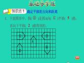 2022四年级数学下册第7单元图形的运动二第2课时平移习题课件新人教版