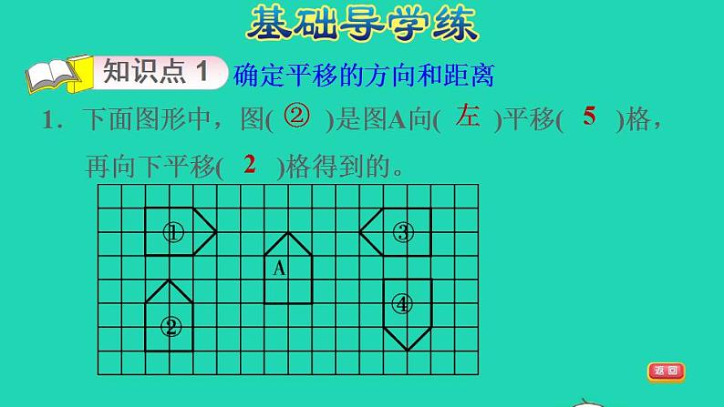 2022四年级数学下册第7单元图形的运动二第2课时平移习题课件新人教版第4页