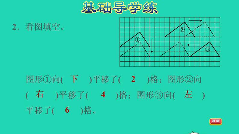 2022四年级数学下册第7单元图形的运动二第2课时平移习题课件新人教版第5页