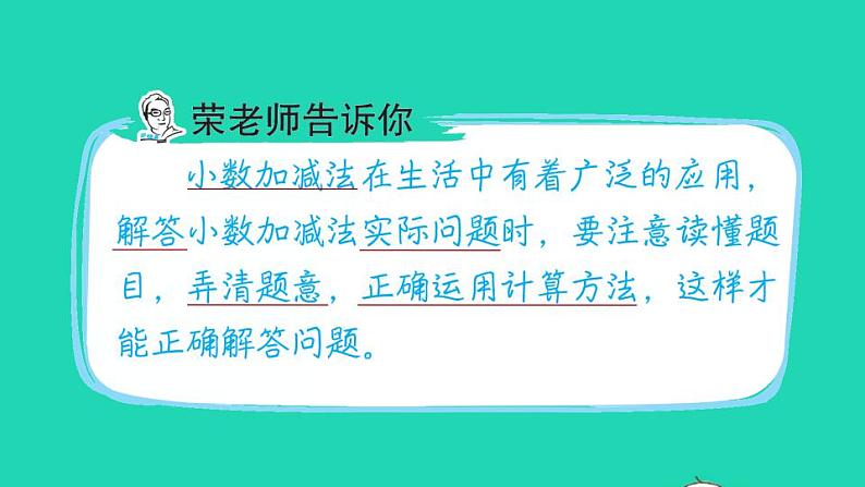 2022四年级数学下册第6单元小数的加法和减法第13招小数加减法的实际应用课件新人教版02