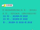 2022四年级数学下册第6单元小数的加法和减法第13招小数加减法的实际应用课件新人教版