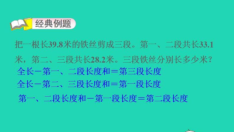 2022四年级数学下册第6单元小数的加法和减法第13招小数加减法的实际应用课件新人教版03