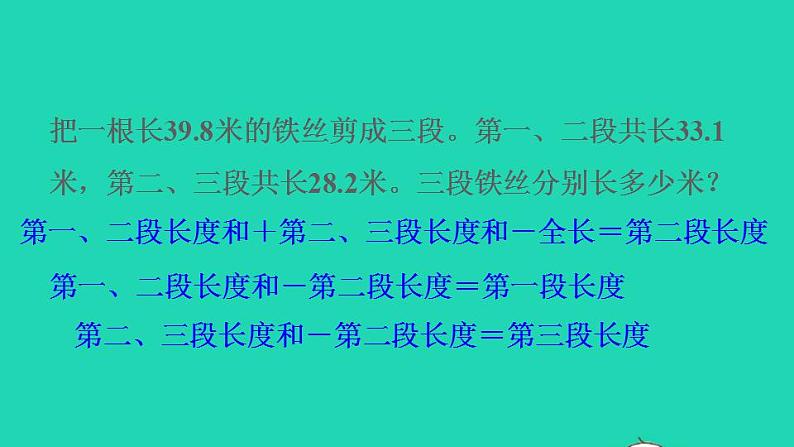 2022四年级数学下册第6单元小数的加法和减法第13招小数加减法的实际应用课件新人教版05