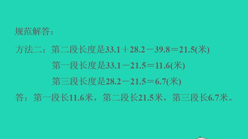 2022四年级数学下册第6单元小数的加法和减法第13招小数加减法的实际应用课件新人教版06