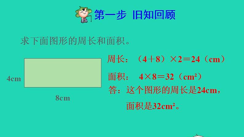 2022四年级数学下册第7单元图形的运动二第3课时利用平移求不规则图形的面积预习课件新人教版第2页