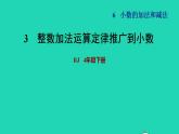 2022四年级数学下册第6单元小数的加法和减法第4课时整数加法运算定律推广到小数习题课件新人教版
