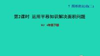 人教版四年级下册平移习题ppt课件