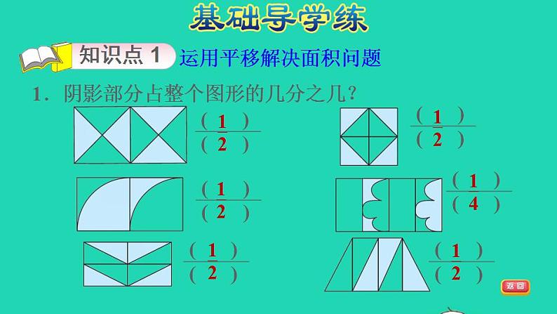 2022四年级数学下册第7单元图形的运动二第3课时利用平移求不规则图形的面积习题课件新人教版第4页