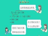 2022四年级数学下册第6单元小数的加法和减法第4课时整数加法运算定律推广到小数授课课件新人教版