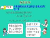 2022四年级数学下册第6单元小数的加法和减法第4课时整数加法运算定律推广到小数授课课件新人教版