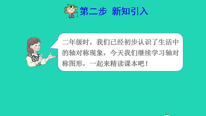 2022四年级数学下册第7单元图形的运动二第1课时轴对称预习课件新人教版第3页