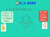 2022四年级数学下册第7单元图形的运动二第1课时轴对称预习课件新人教版