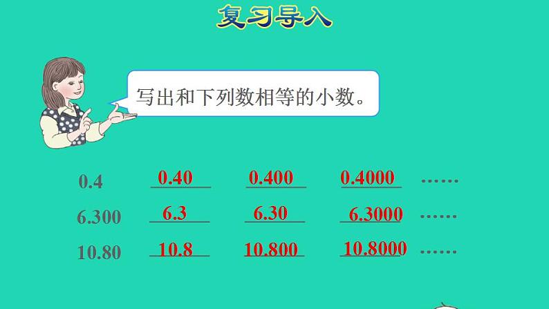 2022四年级数学下册第6单元小数的加法和减法第2课时位数不同的小数加减法授课课件新人教版02