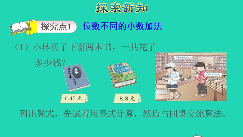 2022四年级数学下册第6单元小数的加法和减法第2课时位数不同的小数加减法授课课件新人教版03