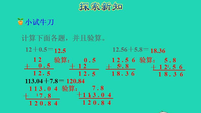 2022四年级数学下册第6单元小数的加法和减法第2课时位数不同的小数加减法授课课件新人教版06